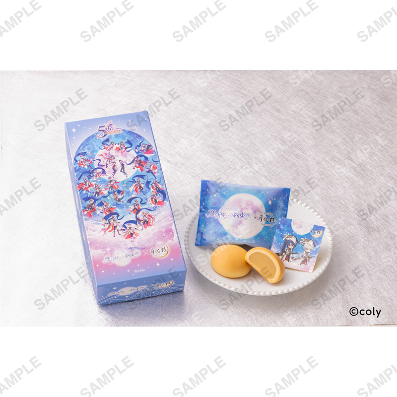 5周年記念商品 魔法使いの約束 × 月化粧